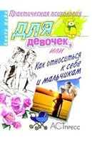 Prakticheskaya psikhologiya dlya devochek 5462001983 Book Cover