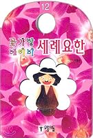 John the Baptist (Korean Edition) 8974499029 Book Cover