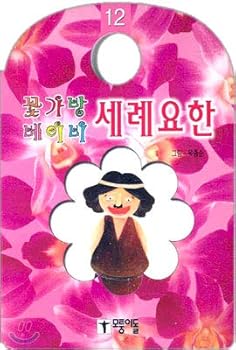 Paperback John the Baptist (Korean Edition) [Korean] Book