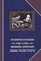 Dnevnik sekretarya Lva Tolstogo 5815914355 Book Cover