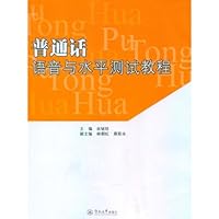 Mandarin Voice and Proficiency Test Tutorial 7811358220 Book Cover