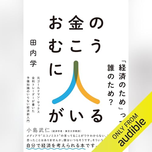 Amazon.co.jp: ビジネスエリートになるための 教養としての投資
