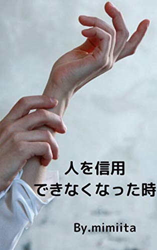 hiwosinnyoudekinakunattatoki (Japanese Edition)