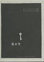 Bei Ling: Selected Poems, 1980-1995 9572840835 Book Cover