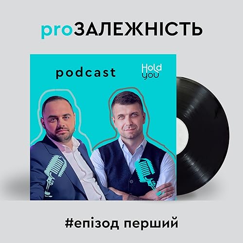 proЗАЛЕЖНІСТЬ. Епізод 1 - залежність це хвороба?