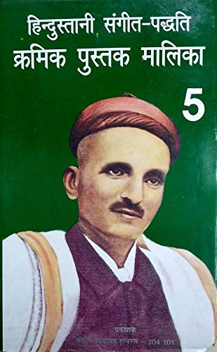 Hindustani Sangeet Paddhati Kramik Pustak Maalika (Vol - 5)