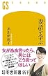 セール中のKindle本25：妻語を学ぶ (幻冬舎新書)