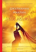 Tsvet nadezhdy 5040907877 Book Cover