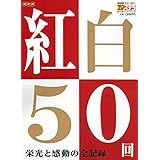 紅白５０回 (NHKウィークリー　ステラ臨時増刊1/16号)