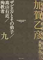 長編小説全集　1～9巻セット　1961年出版　講談社 指揮官空戦記: ある零戦隊長のリポ-ト (光人社ノンフィクション