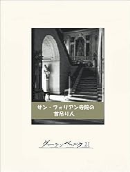 Amazon.co.jp: メグレと深夜の十字路 eBook : ジョルジュ・シムノン