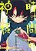 時間の神様 下 (ジャンプコミックス)