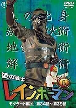 愛の戦士 レインボーマン 水谷邦久 直筆サイン色紙 & 朝日ソノラマレコード 愛の戦士 レインボーマン 水谷邦久 直筆サイン色紙 & 朝日