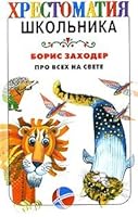 Pro vsekh na svete stikhi i skazki 517028831X Book Cover