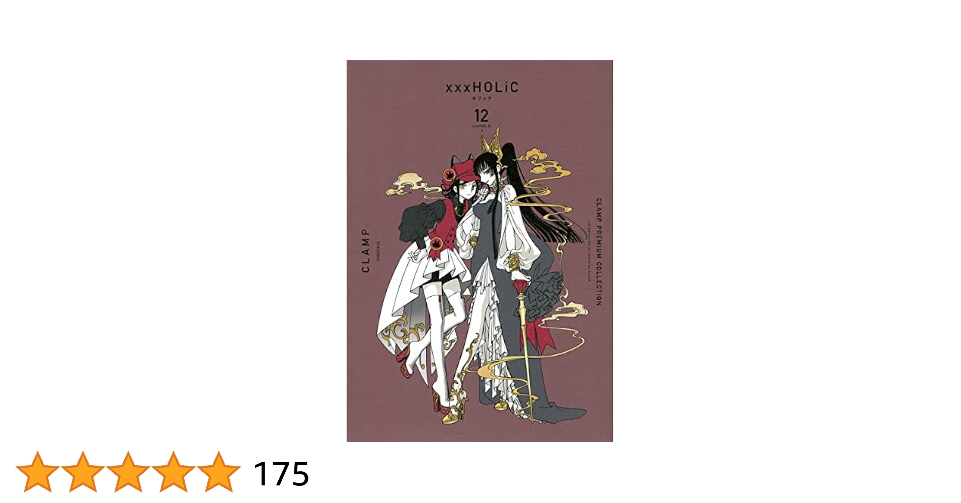 Amazon.co.jp: CLAMP PREMIUM COLLECTION ×××HOLiC(12) (KC