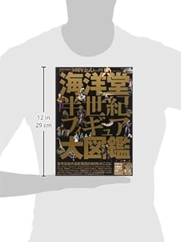 海洋堂」半世紀フィギュア大図鑑 (Gakken Mook) | 海洋堂 |本