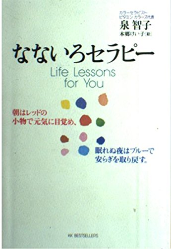 なないろセラピー: 朝はレッドの小物で元気に目覚め、眠れぬ夜はブルーで安らぎを取り戻すのサムネイル