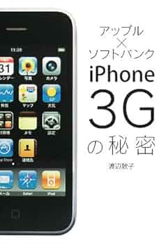 美品 アップル Apple iPhone 3G 32GB ク−ポンあり アップル、ソフトバンクより「iPhone 3G」7月発売 - 価格.com