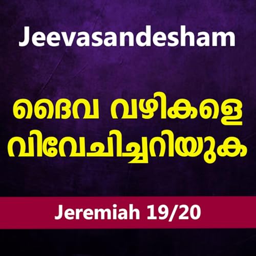 Malayalam Bible Study 856 Jeremiah 45-49 യിരെമ്യാവ് TWR India Jeevasandesham Podcast Por arte de portada