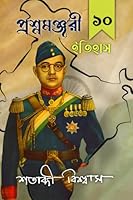 Prasnamanjori Itihaas 10 B0FX94XMG9 Book Cover