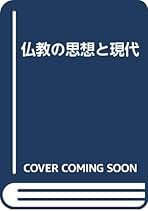 ☆増補☆ 華厳菩薩道の基礎的研究 十地経における菩薩道とその歴史的発展 ☆増補☆ 華厳菩薩道の基礎的研究 十地経における菩薩道とその