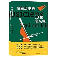 创造历史的13位音乐家 7514394184 Book Cover