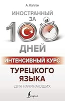 Intensivnii kyrs tyreckogo yazika dlya nachinaushih 5171100659 Book Cover