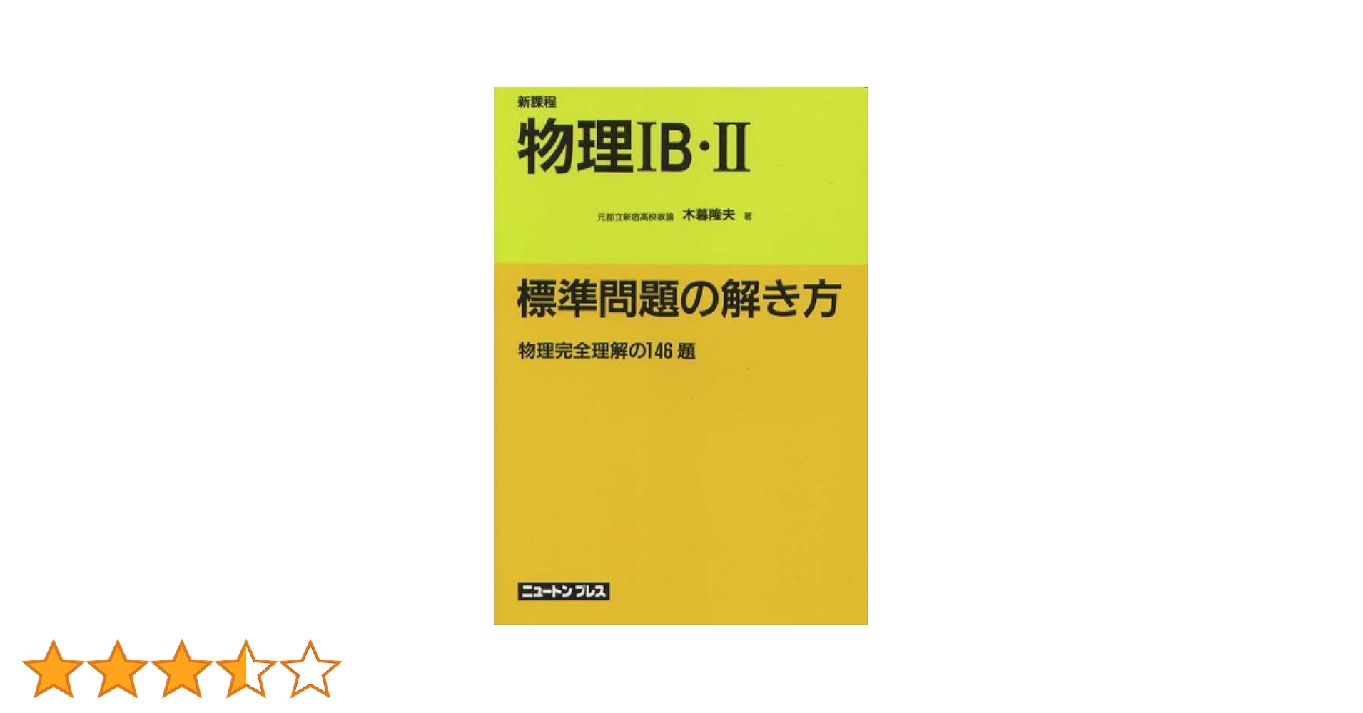 3-▲物理問題の全パターン 式のつくり方 解き方 Aクラス選書 木暮隆夫 1989年10月 平成元年 8版 昇龍堂出版 高校物理 試験対策 3-△物理問題の全パターン 式のつくり方 解き方 Aクラス選書 木暮