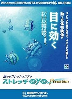 ストレッチeye Premium