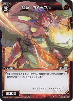 Amazon.co.jp: WIXOSS-ウィクロス-WDA-F03-18 幻竜 ヴイーヴル : おもちゃ