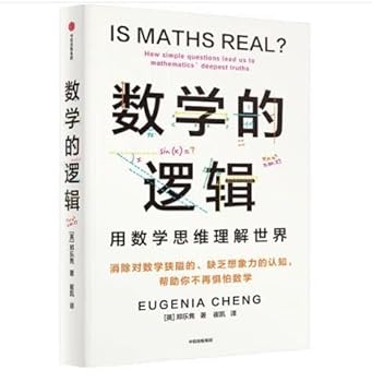 Paperback ????? ??????????(???)IS MATHS REAL ? (Chinese version) [Simplified_Chinese] Book