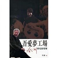 My love DreamWorks: Chua Lam's movie scene (Traditional Chinese Edition) 9882190197 Book Cover