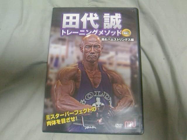 Amazon.co.jp: 全編視聴済み/中古/格安ボディビル DVD 田代誠 2本セット トレーニングメソッド vol.1&2 肩&ハムスト ...