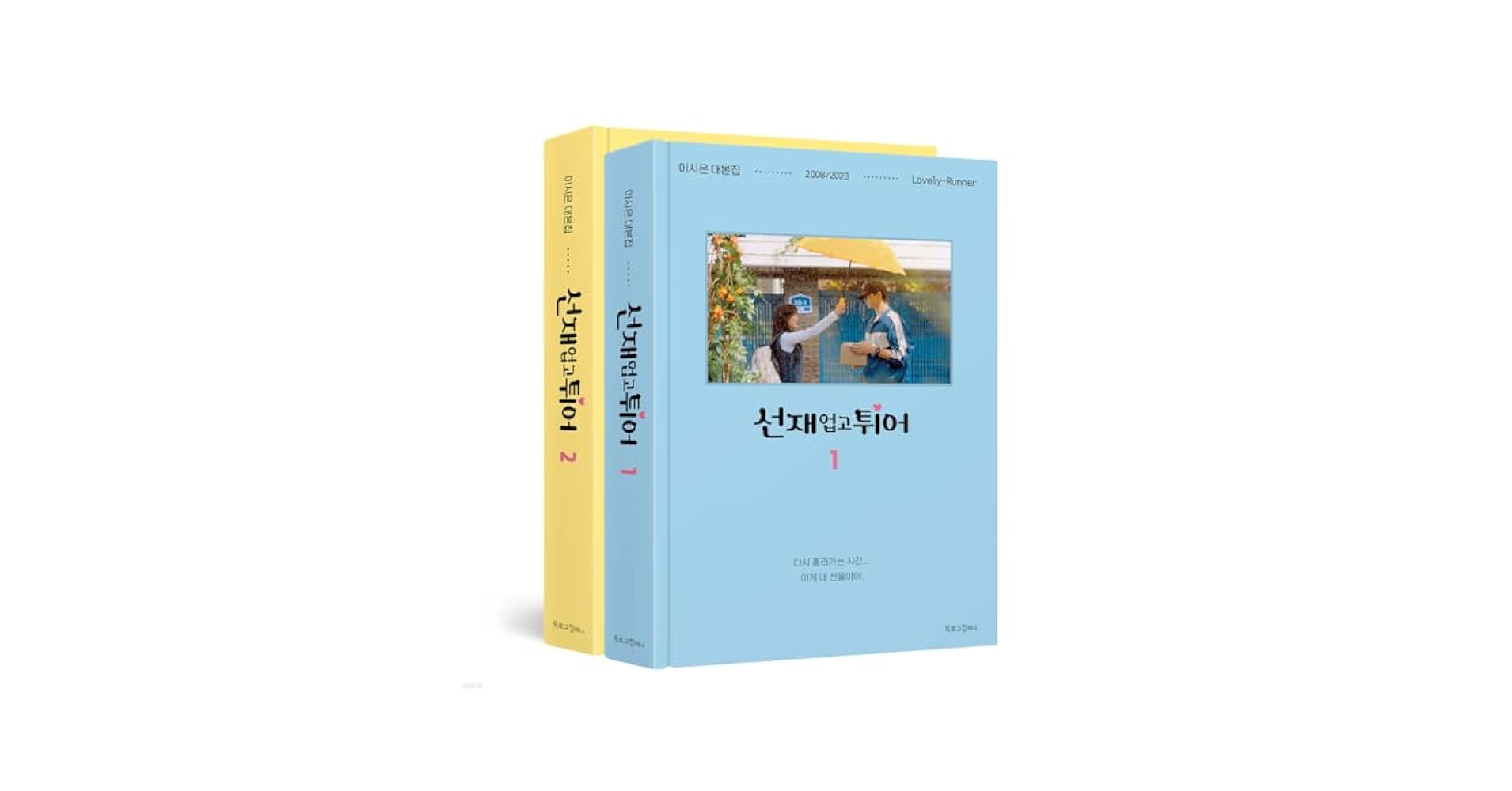 ソンジェ背負って走れ 선재업고튀어 韓国版Blu-ray 拡張版 Amazon.co.jp: 韓国ドラマ 「ソンジェ背負って走れ」 선재 업고