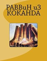 PABBuH u3 KOKAHDA 1477414118 Book Cover