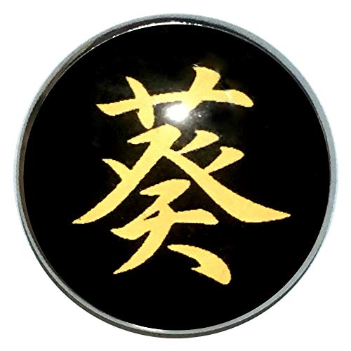 ピンバッジ 名前 漢字 葵 文字 ピンバッチ 直径20mm