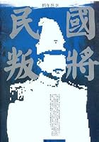 Republic Rebel(Chinese Edition) 7532139476 Book Cover