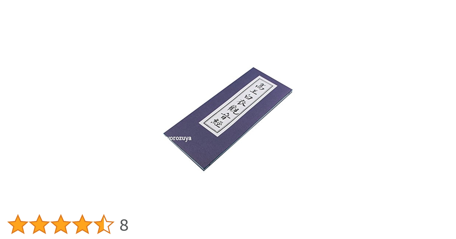 根源仏典１２ 絶対の真理に関係づけられた経典　真理の御霊　最聖　麻原彰晃尊師 宗教にだまされるな | 麻原 彰晃 |本 | 通販 | Amazon