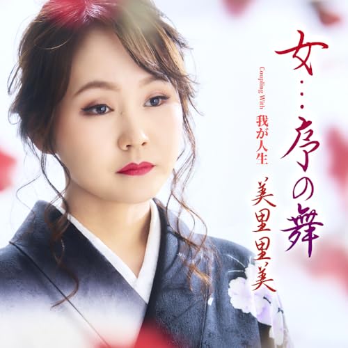 我が人生(wagajinsei)