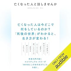 『亡くなった人と話しませんか』のカバーアート