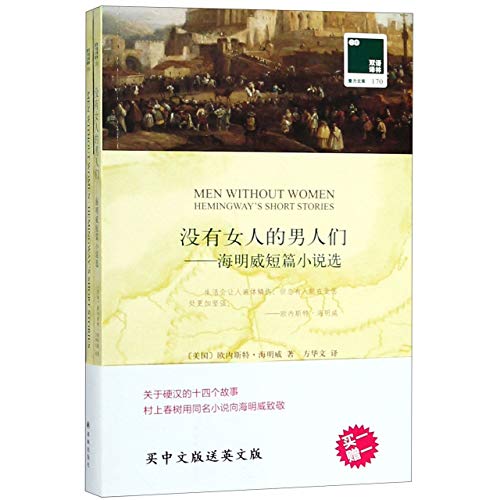 Image of Men Without Women Hemingway's Short Stories (Chinese Edition)