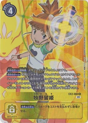 デジモンカード　牧野留姫　パラレル Amazon.co.jp: デジモンカードゲーム 【パラレル】EX2-060 牧野