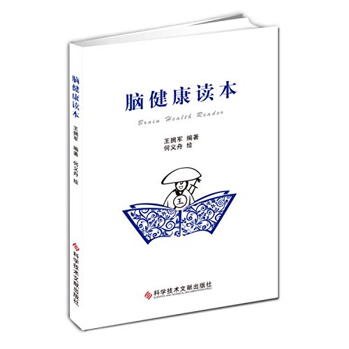 Reading brain health(Chinese Edition)