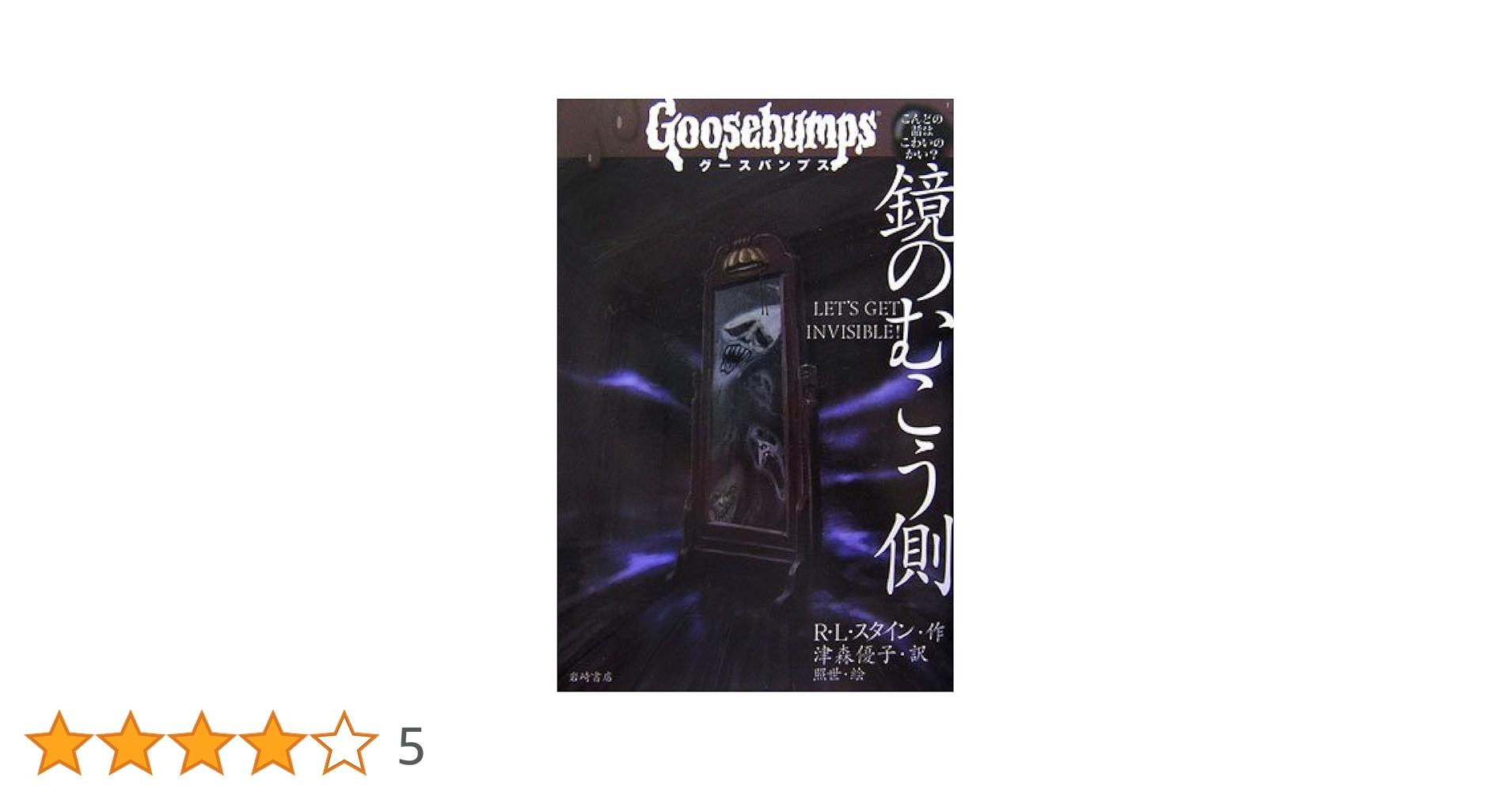 【レア】1st edition グースバンプス #4 死を招くカメラ 初版本 2025年最新】goosebumps 本の人気アイテム - メルカリ