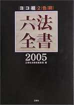 中古】 司法試験論文6法電撃制覇 憲法・民法・刑法・商法・民訴