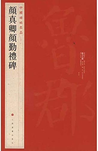Easyou Chinese Calligraphy Copybook Copy Book Guide Book Yanzhenqin Yanqinlibei Regular Script 颜真卿 颜勤礼碑