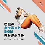 Diet Fitness -Serious diet-