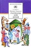 Rasskazy dlya detey 5170980019 Book Cover