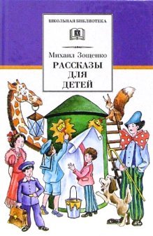 Rasskazy dlya detey