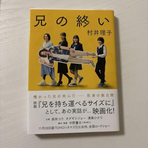 兄の終いのサムネイル